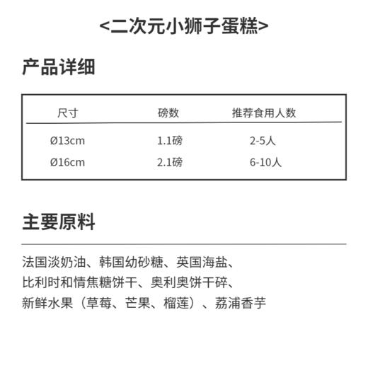 小狮子二次元蛋糕 | 糕匠 商品图1