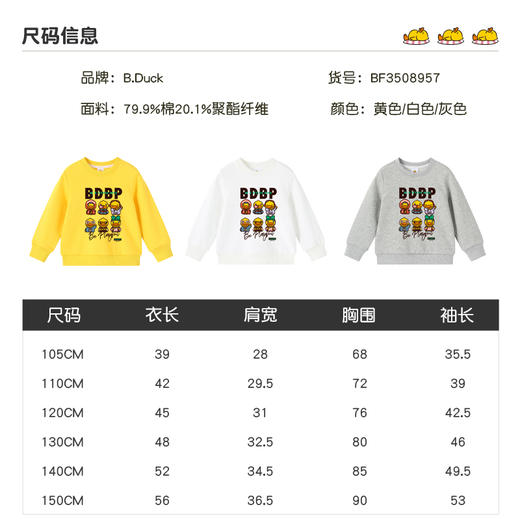 B.Duck小黄鸭童装圆领卫衣春春秋男童时尚潮酷上衣105-150 BF3508957 商品图1
