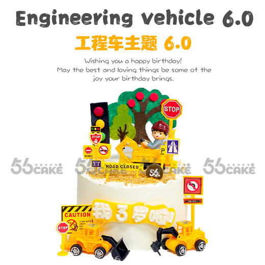 工程车主题 6.0 商品图0