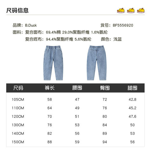 B.Duck小黄鸭童装时尚宽松牛仔裤秋冬男童休闲长裤105-150 BF5556920 商品图1