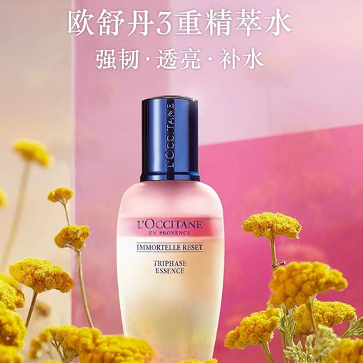 1F【欧舒丹】欧舒丹焕活三重精萃水150ml 商品图0