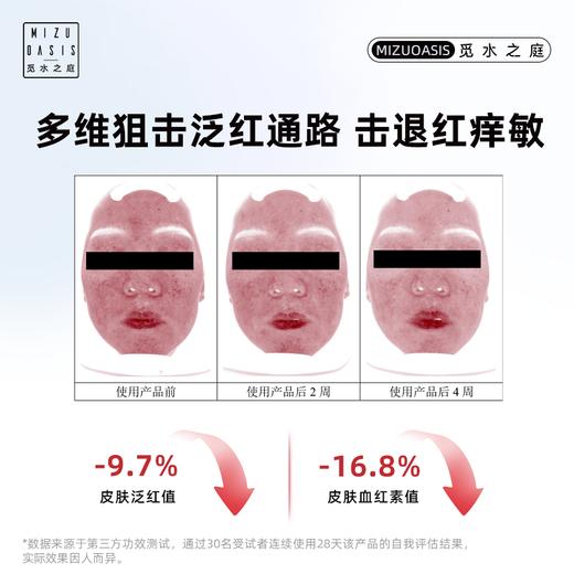 【修红精华】MIZUOASIS/觅水之庭修护亮颜多效精华液【敏肌适用】30ml 商品图1