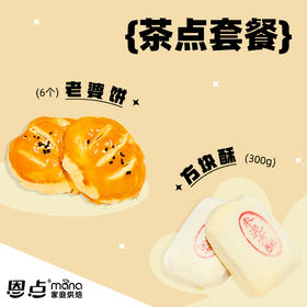 【恩点】茶点套餐|聚会拍照 好看又好吃【自提】注：下单6个月内有效，过期将退款，请尽快到店核销