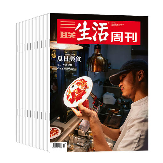 【十点独家】《三联生活周刊》2025全年预订（共52期）| 独家超值赠品：5本精选期刊+1本88元赠刊 商品图7