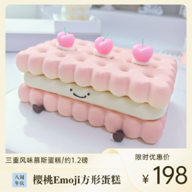 小樱桃EMOJI方形蛋糕 | 糕匠