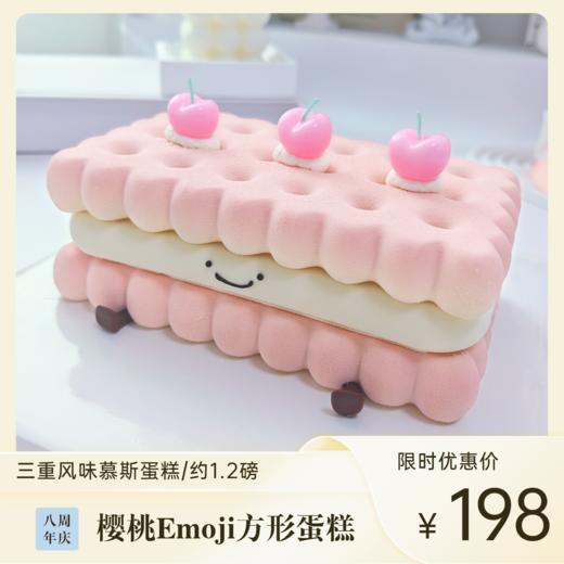 小樱桃EMOJI方形蛋糕 | 糕匠 商品图0