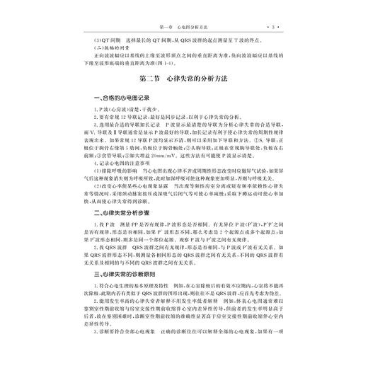 心电图学教学图谱（第二版）/高等院校数字化融媒体特色教材/主编 潘大明 潘医歌/浙江大学出版社 商品图3