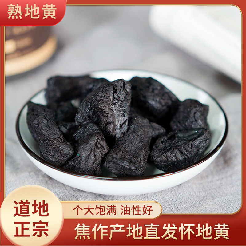 【真一粉丝专享】正宗温县熟地黄180g*2罐