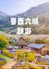 【六城联游】粤西纯玩3天游 商品缩略图0