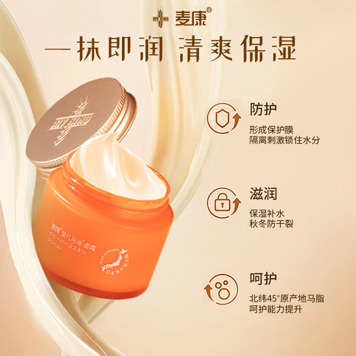 麦康婴幼儿马油面霜50g 商品图0