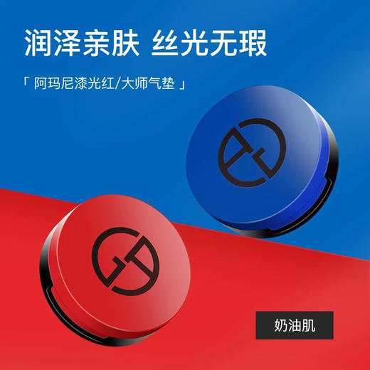 【专柜小样】意大利 Armani阿玛尼 红气垫/蓝气垫 1.7g/2g 商品图3