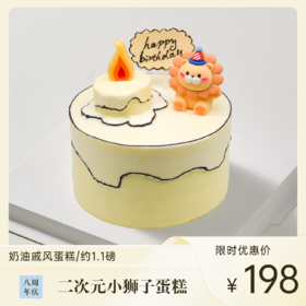 小狮子二次元蛋糕 | 糕匠