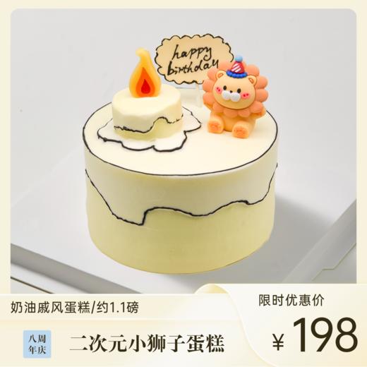 小狮子二次元蛋糕 | 糕匠 商品图0