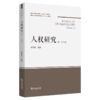 人权研究(第28卷) 商品缩略图0