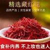 【店选】特级藏红花 伊朗原产 量少 5g/瓶 10g/瓶 商品缩略图0