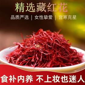 【店选】特级藏红花 伊朗原产 量少 5g/瓶 10g/瓶