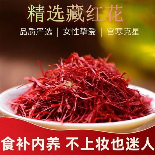 【店选】特级藏红花 伊朗原产 量少 5g/瓶 10g/瓶 商品图0