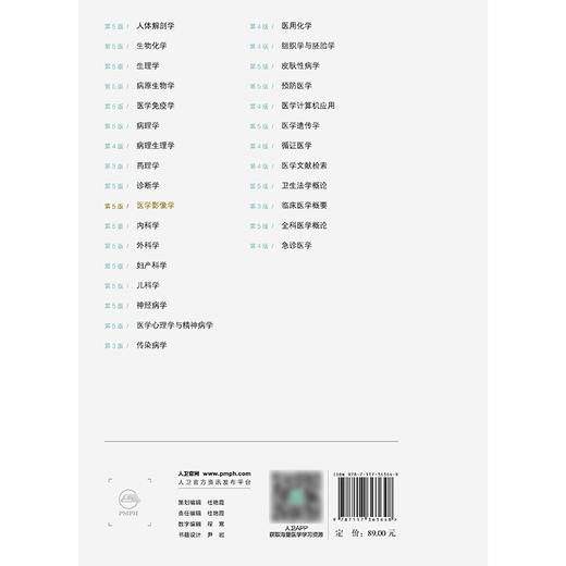 【预售】医学影像学（第5版） 2024年9月学历教育教材 商品图2