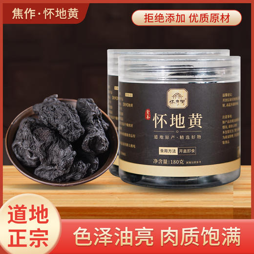 正宗熟地｜怀地黄传统蒸制拒绝熏硫，肉质厚实 商品图2