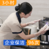 【双11】企业保洁3小时包年套餐  办公室/商铺/工作室/中小企业保洁 商品缩略图2