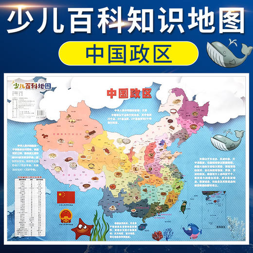 少儿百科地图（四张） 中国政区   世界地图   世界人文地理   世界人文景观 商品图2