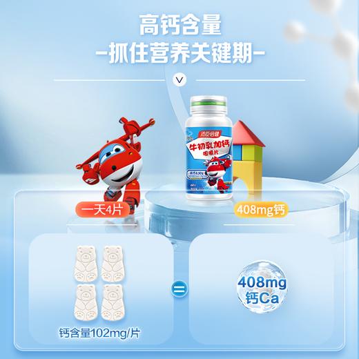 孩子补充钙助力骨 汤臣倍健牛初乳加钙咀嚼片优惠装（60片×2）-超级飞侠装 商品图7