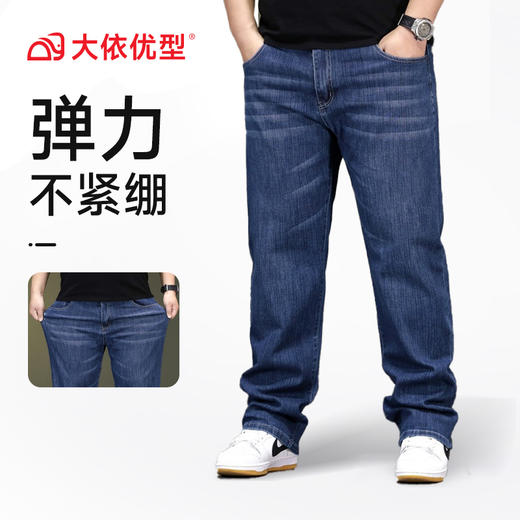 高弹【新款DYG】大依优型大码牛仔裤直筒长裤男舒适弹力休闲商务简约百搭加肥加大男装Y 商品图7