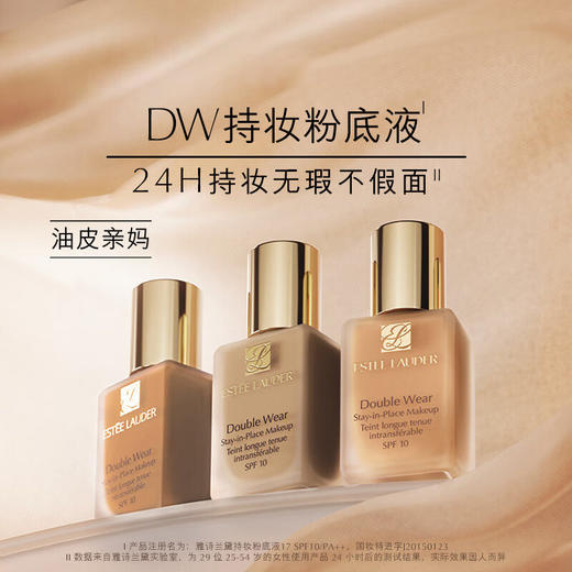 【保税】雅诗兰黛DW持妆粉底液(1W1)30mlSPF10PA++（不含泵头）（独立包装） 商品图4