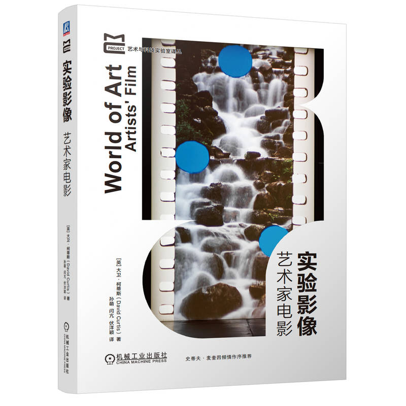 官网 实验影像 艺术家电影 大卫 柯蒂斯 一本活动影像的另类历史 400多位影像制作者及其作品 媒体艺术 数字艺术 科技艺术书籍