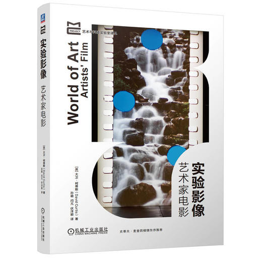 官网 实验影像 艺术家电影 大卫 柯蒂斯 一本活动影像的另类历史 400多位影像制作者及其作品 媒体艺术 数字艺术 科技艺术书籍 商品图0