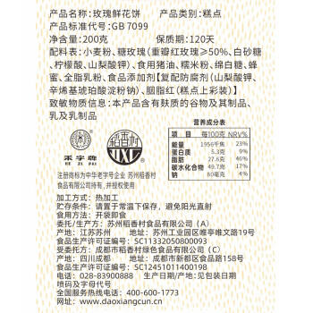 稻香村 玫瑰鲜花饼200g 传统饼干糕点地方特产小吃点心休闲食品团购送礼 商品图2