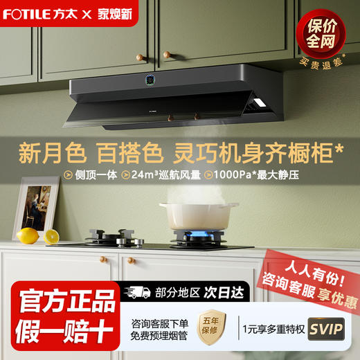 方太官方直营店F2排抽油烟机顶侧一体厨房大家用吸力 商品图0