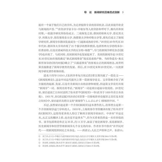 数字新闻：理念、价值与秩序重构/“十四五”时期国家重点出版物出版专项规划项目/数字社会科学丛书/孙梦如 赵瑜 吴飞等著/浙江大学出版社 商品图3