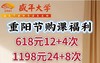 2024年重庆校区重阳节福利购课福利 商品缩略图0