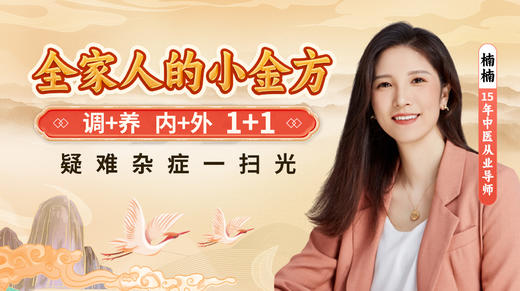 全家人的小金方 商品图0