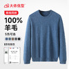 【100%羊毛】【新款DX】大依优型大码男装纯羊毛衫毛衣针织套头圆领打底衫加肥加大男士 商品缩略图6