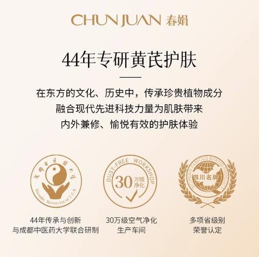 春娟黄芪保湿润肤水120ml 商品图3