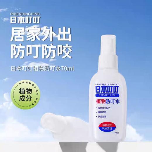 日本叮叮植物防叮水 商品图3