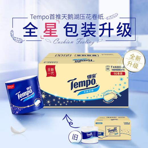 【积分兑换】得宝（Tempo）有芯卷纸4层160g*16卷筒纸 （T4680-A） 商品图4