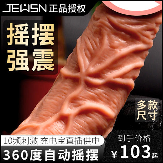 【女用器具】久兴 羞羞哒阳具 手动电动款仿真阳具 商品图3