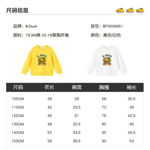 B.Duck小黄鸭童装休闲圆领卡通卫衣春春秋男童上衣105-150 BF3508951 商品图1