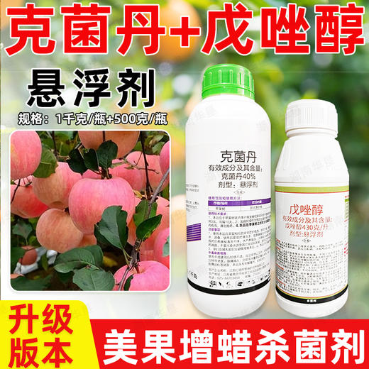 华垦克菌丹戊唑醇美果靓果专用套餐杀菌剂方案美果增蜡正品农用 商品图2