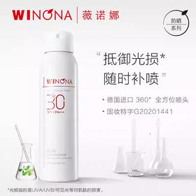 薇诺娜,清透水感防晒喷雾SPF30 PA+++【120ml】