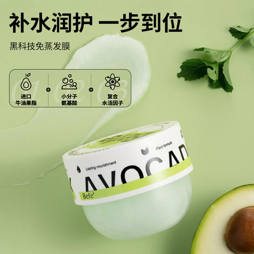 Befe牛油果发膜修护干枯补水可改善毛躁烫染受损滋养护发素 商品图1