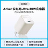 Anker安克安心充Ultra充电器适用iphone15苹果16promax手机30W氮化镓 商品缩略图1