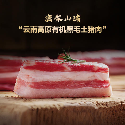 密架山猪高原放养*黑毛土猪肉 南京大学扶贫县特产 商品图3