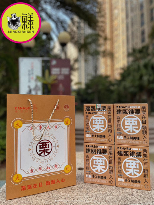 📦🌰建瓯锥栗🌰地理标志农产品（基地直发包邮） 商品图1