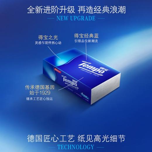 【积分兑换】得宝（Tempo）一博同款 抽纸 无香4层90抽*18包 湿水不易破 商品图1