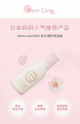 Mamakids乳头保护滋润霜预防乳头乳晕干燥皲裂护理油