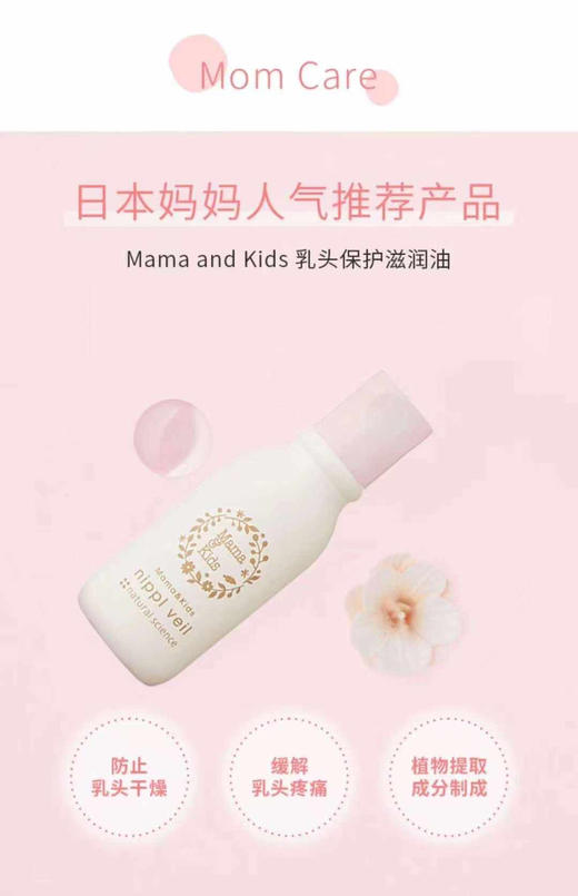Mamakids乳头保护滋润霜预防乳头乳晕干燥皲裂护理油 商品图0